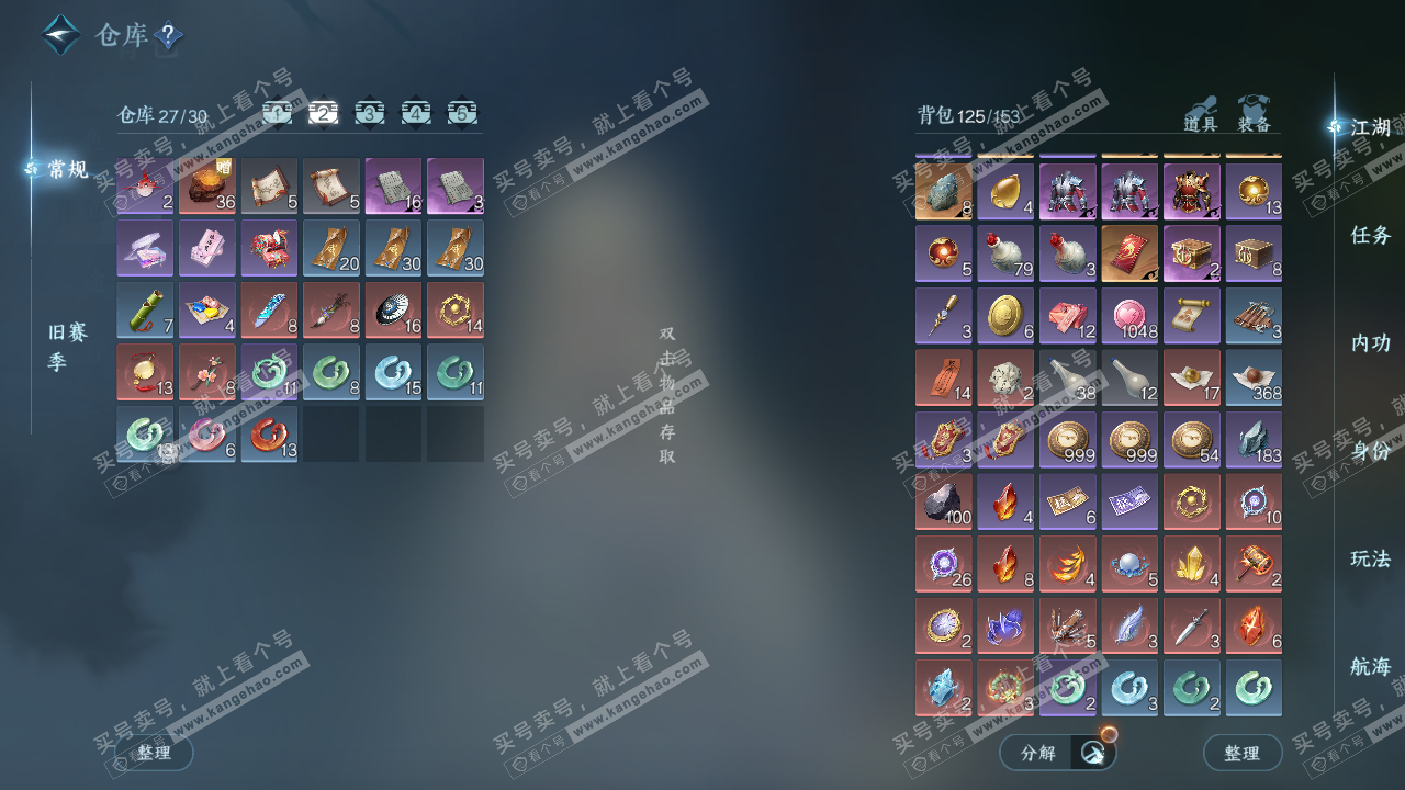 NSH327780逆水寒手游账号详情图3