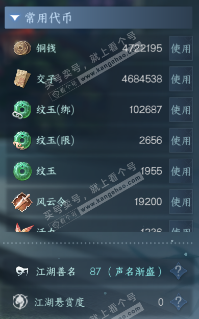 NSH327780逆水寒手游账号详情图7