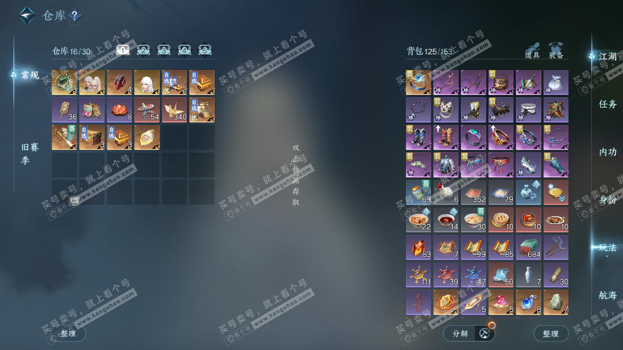 NSH327780逆水寒手游账号详情图2