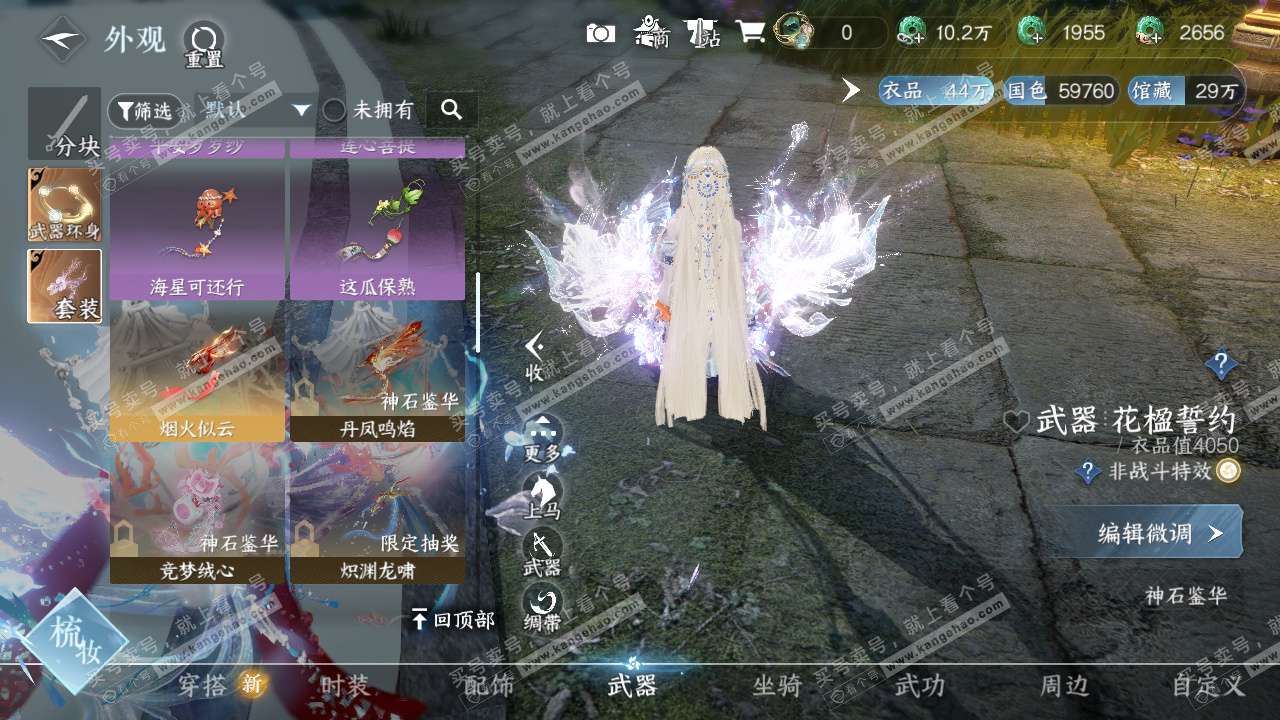 NSH327780逆水寒手游账号详情图19