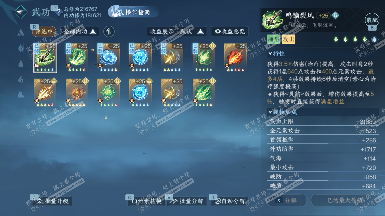 NSH327780逆水寒手游账号详情图31