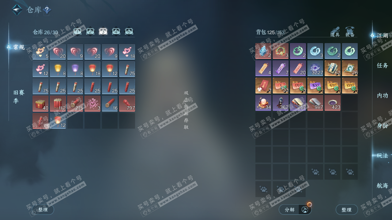 NSH327780逆水寒手游账号详情图4