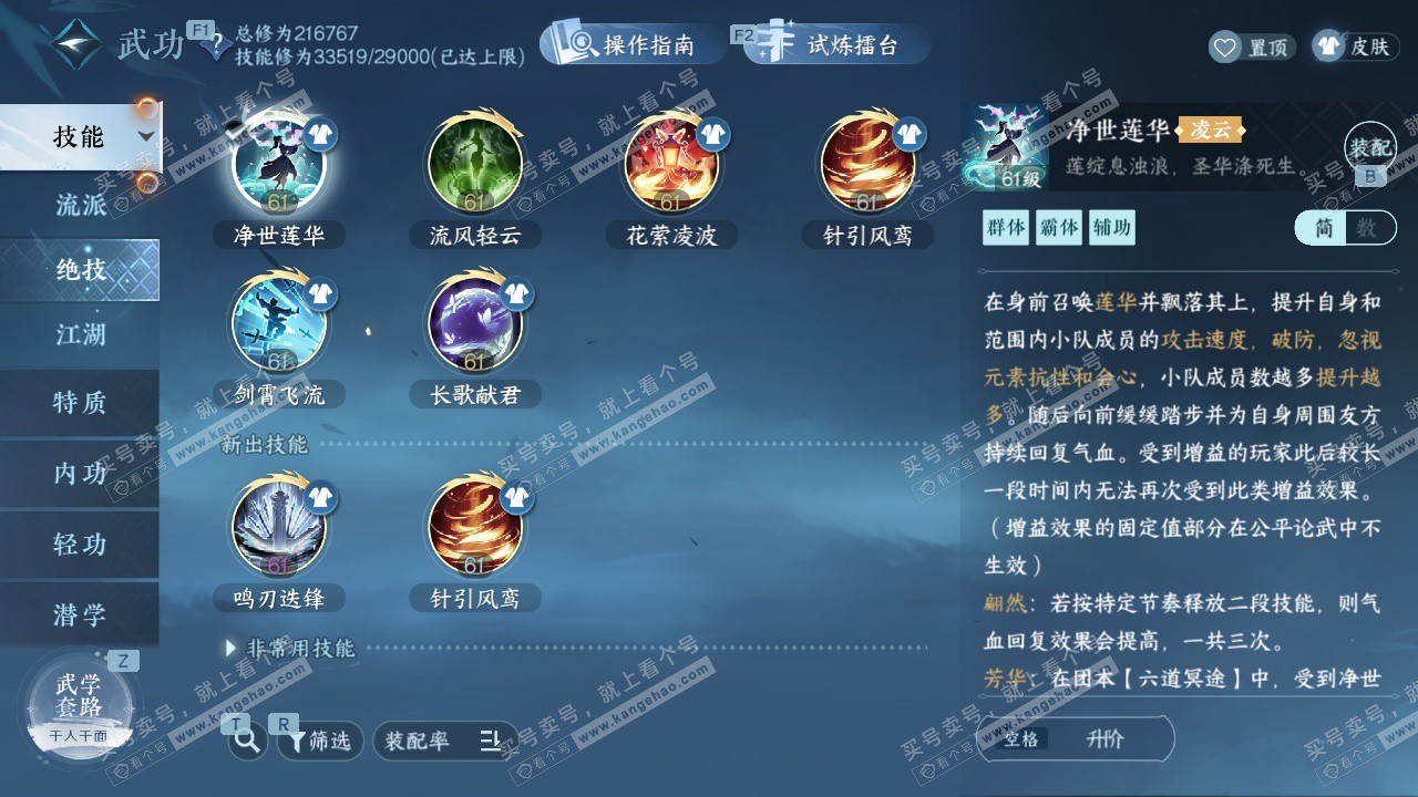 NSH327780逆水寒手游账号详情图28