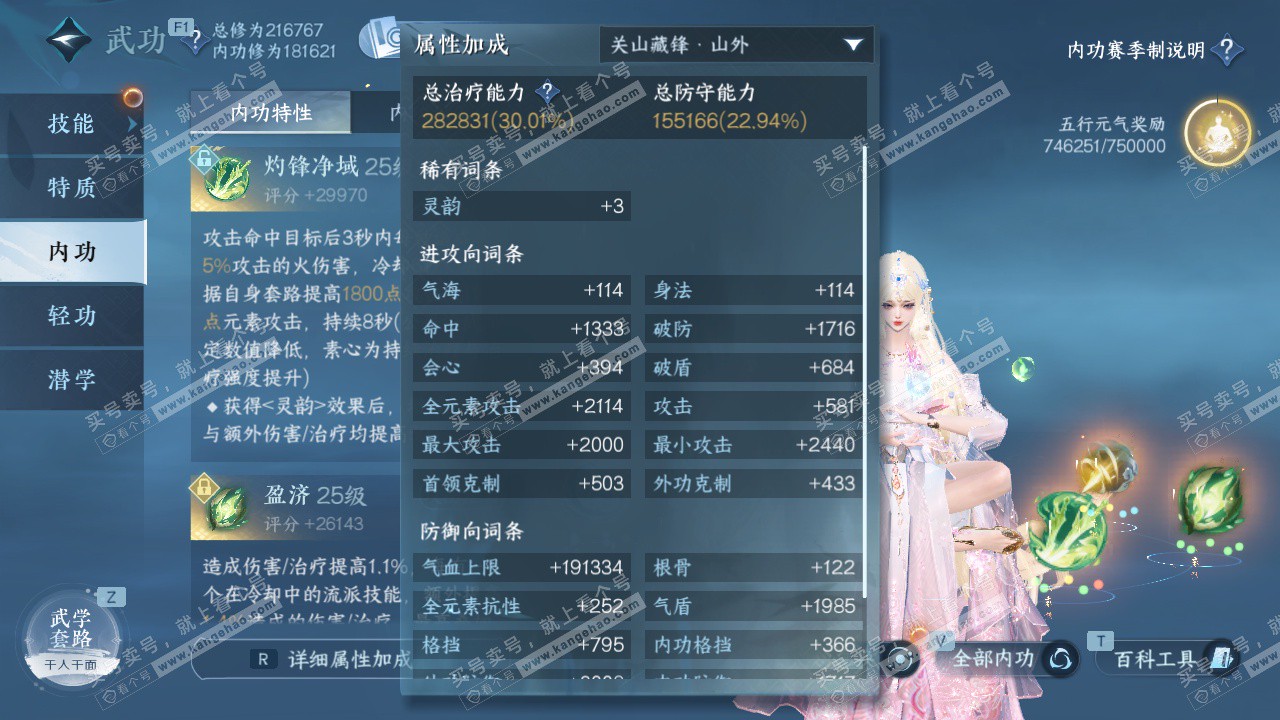 NSH327780逆水寒手游账号详情图29