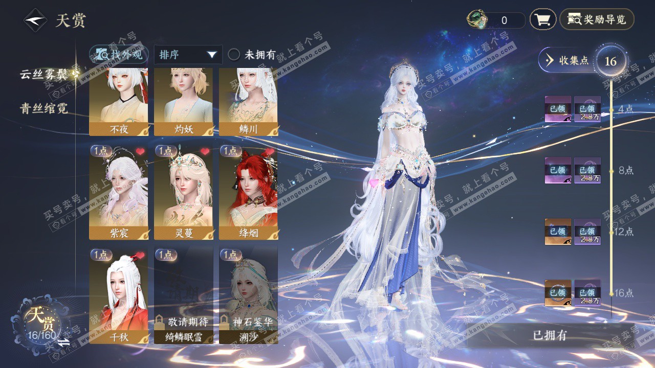 NSH327780逆水寒手游账号详情图27