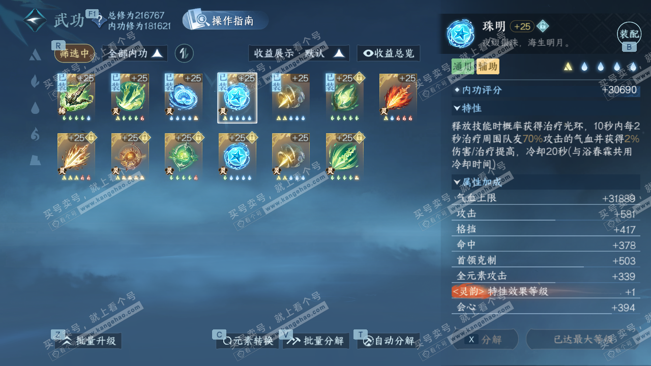 NSH327780逆水寒手游账号详情图34