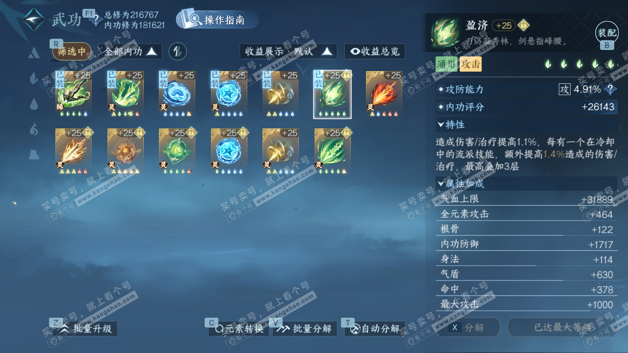 NSH327780逆水寒手游账号详情图36