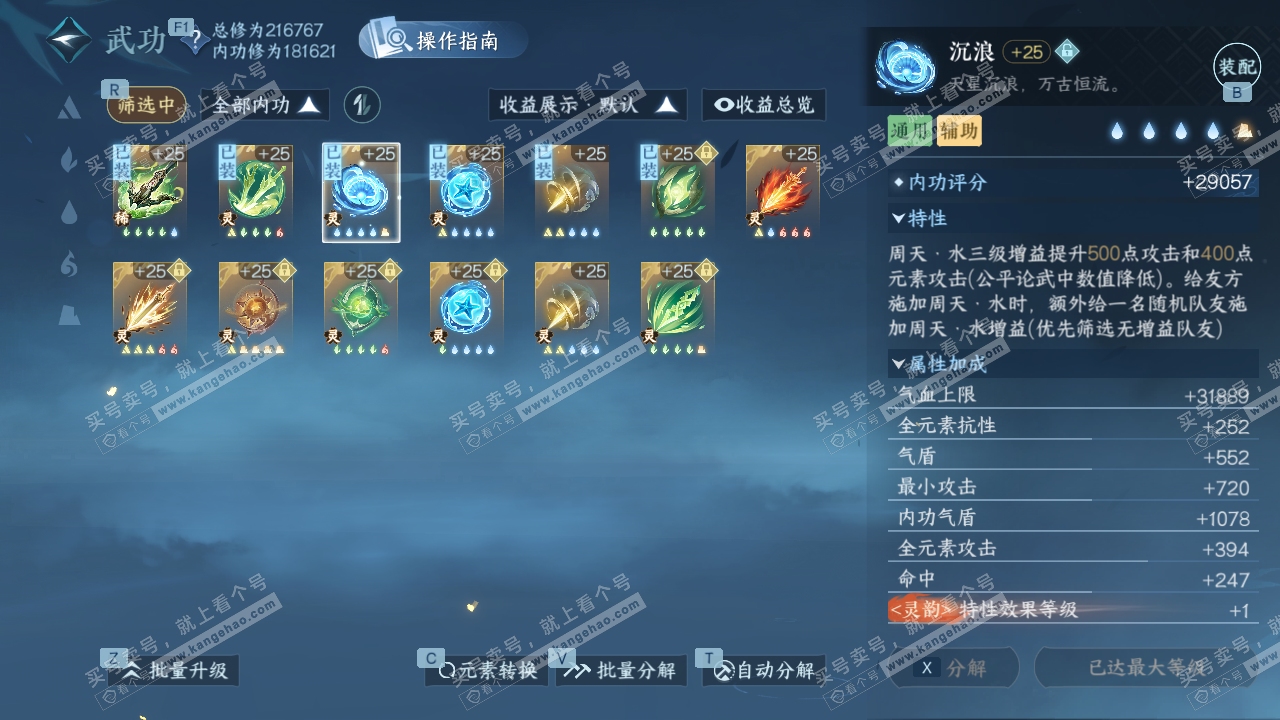 NSH327780逆水寒手游账号详情图33