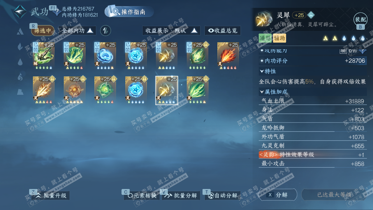 NSH327780逆水寒手游账号详情图42