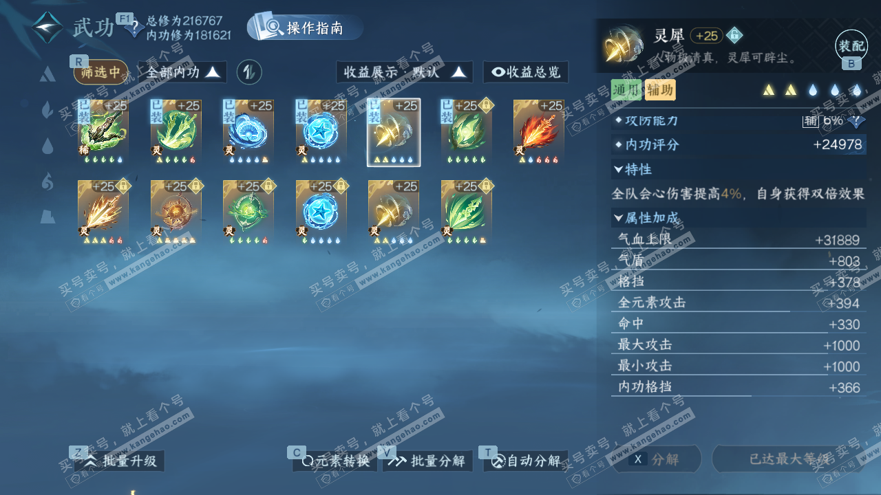 NSH327780逆水寒手游账号详情图35