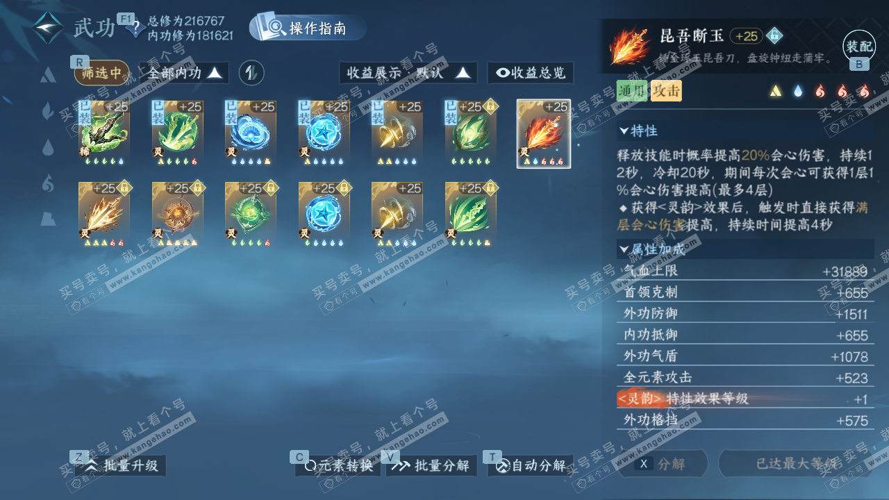 NSH327780逆水寒手游账号详情图37