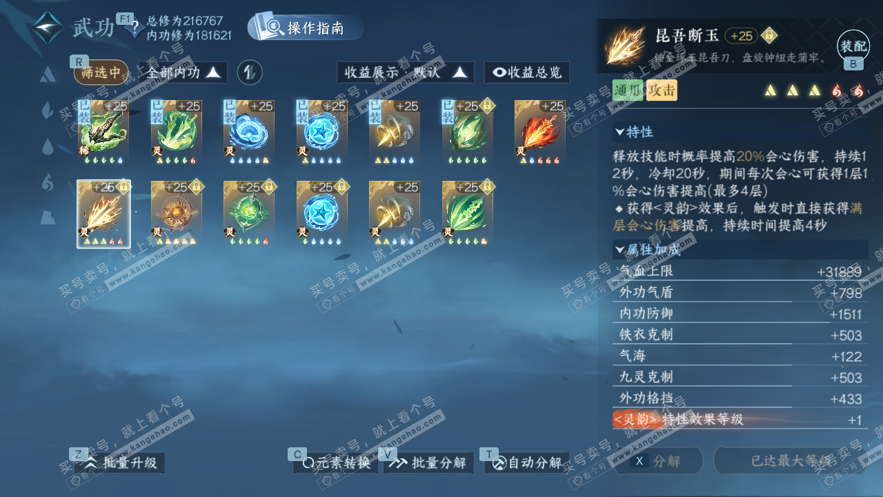 NSH327780逆水寒手游账号详情图38