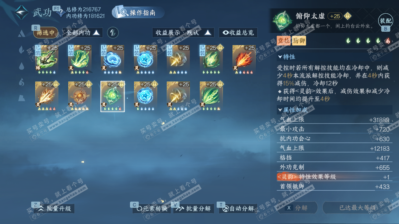 NSH327780逆水寒手游账号详情图40