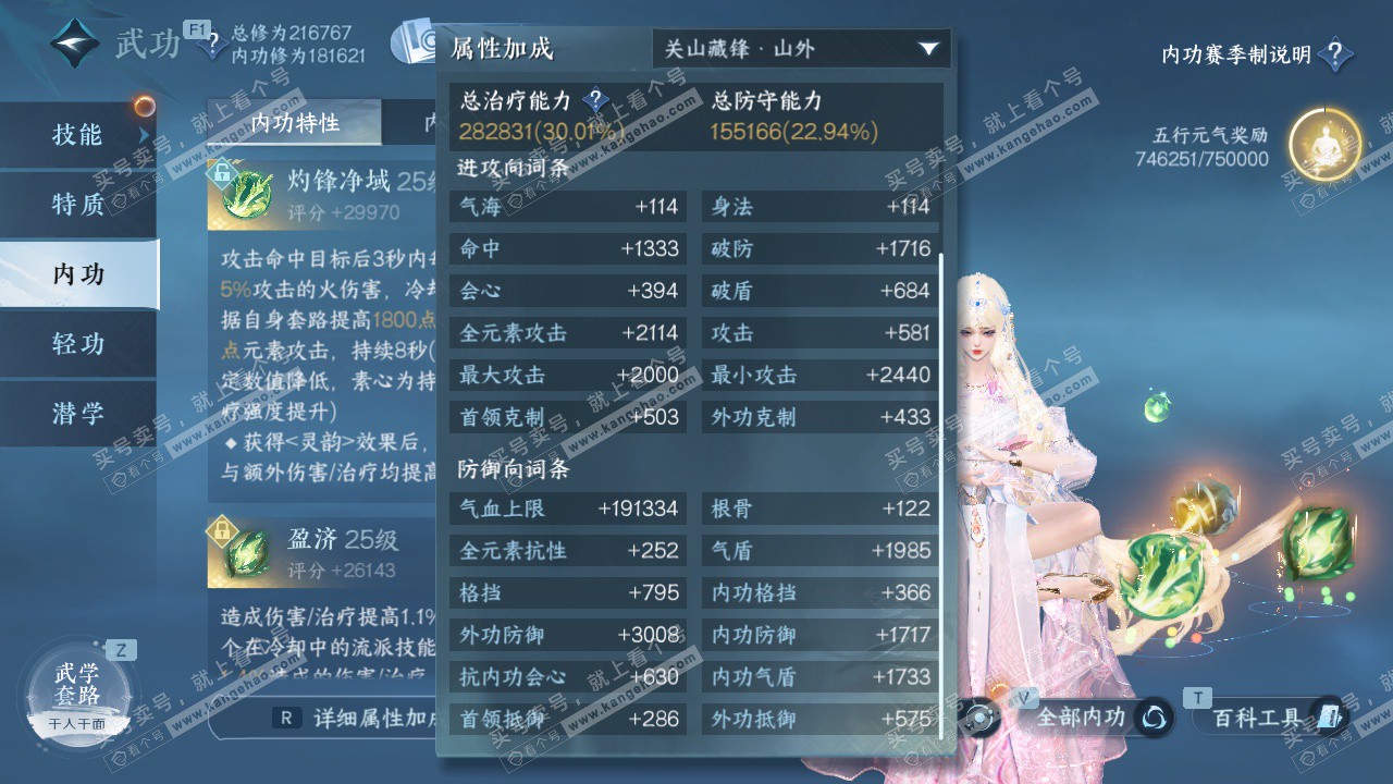 NSH327780逆水寒手游账号详情图30