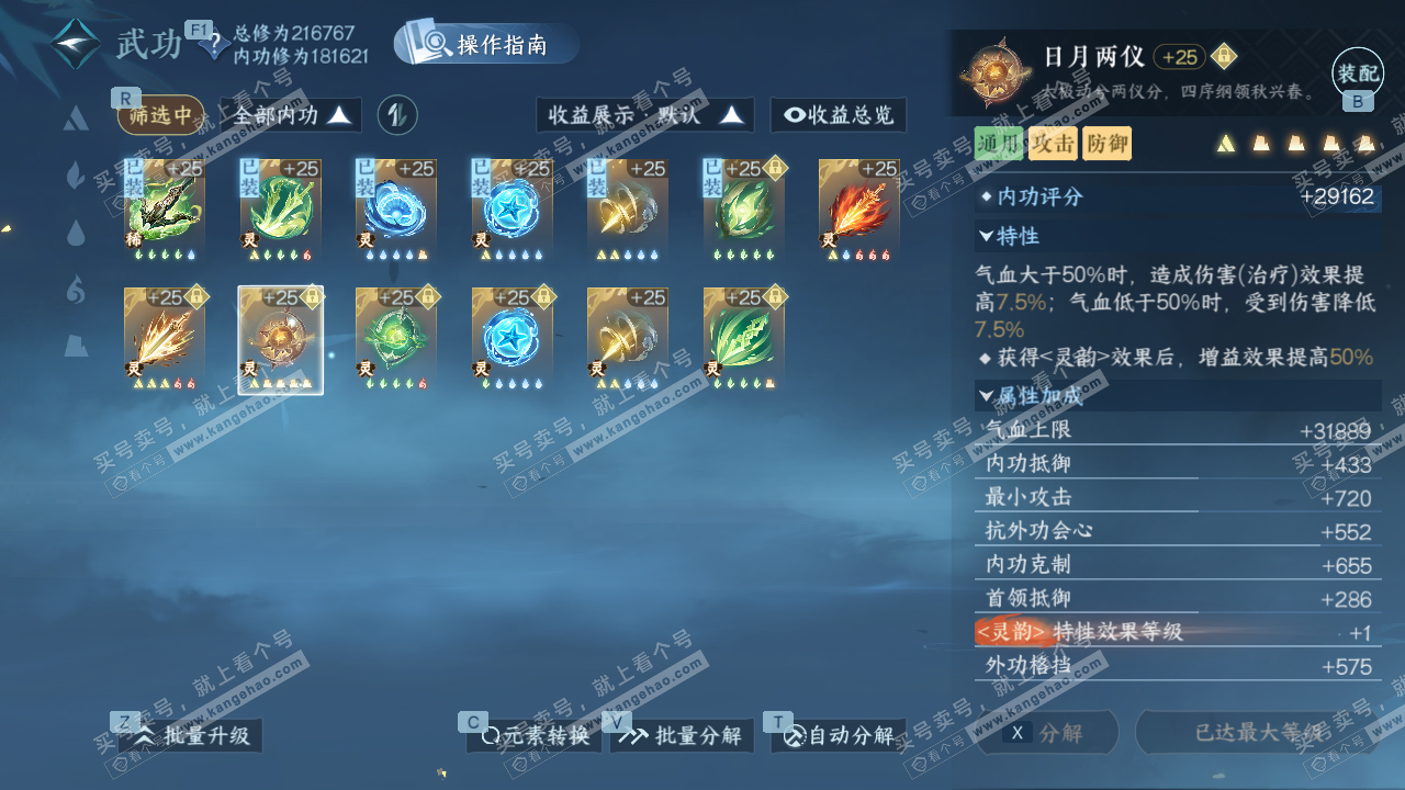 NSH327780逆水寒手游账号详情图39