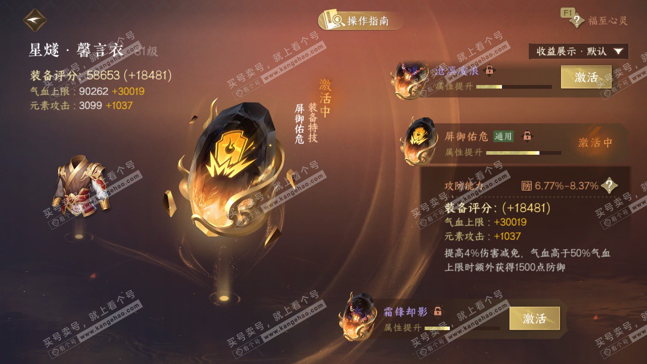 NSH327780逆水寒手游账号详情图46