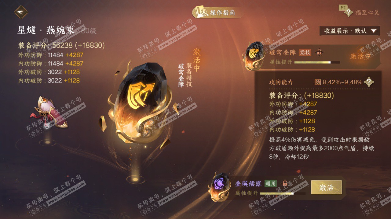 NSH327780逆水寒手游账号详情图45