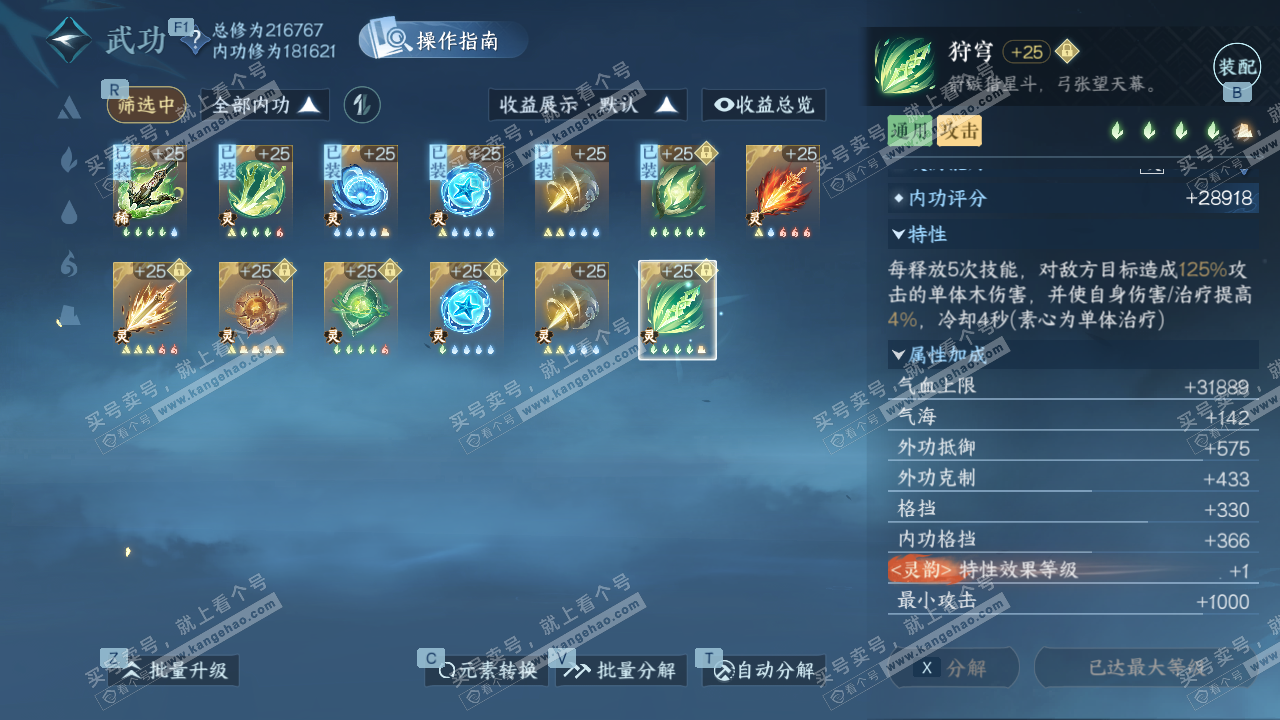 NSH327780逆水寒手游账号详情图43