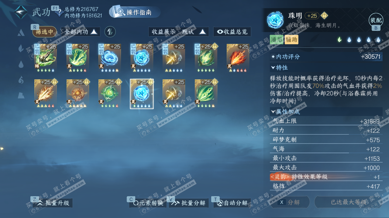 NSH327780逆水寒手游账号详情图41