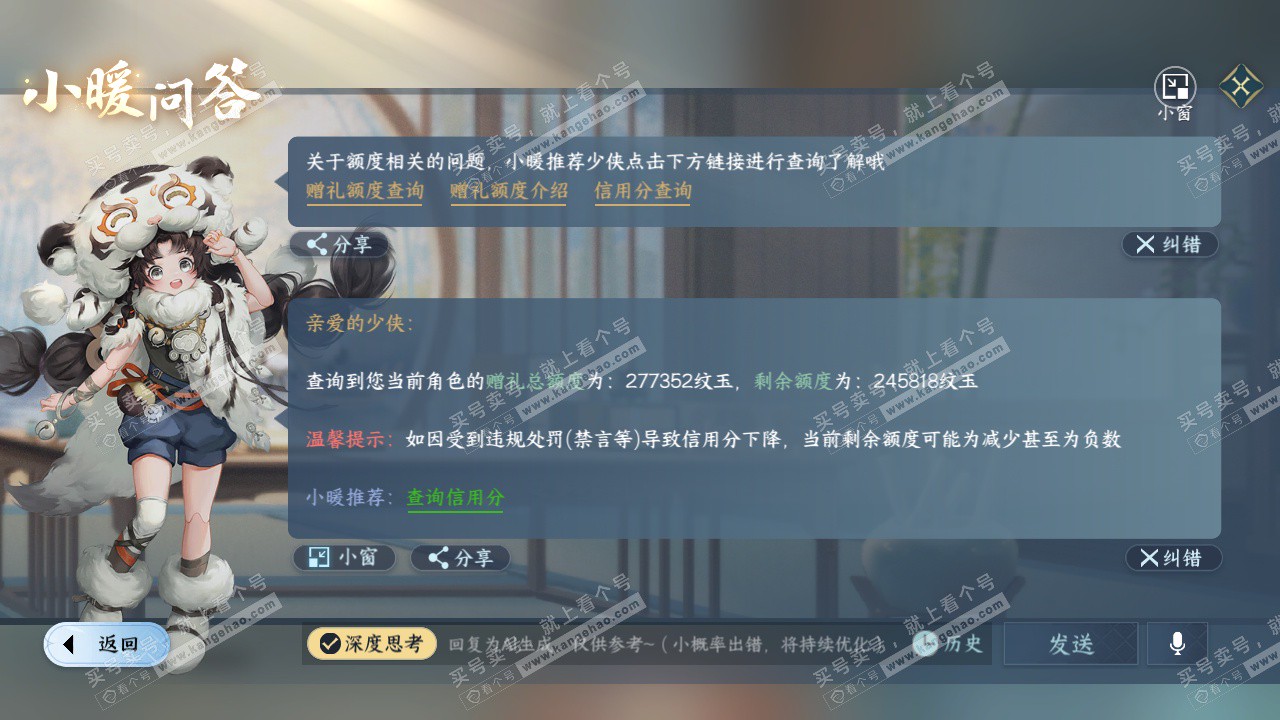NSH327780逆水寒手游账号详情图57