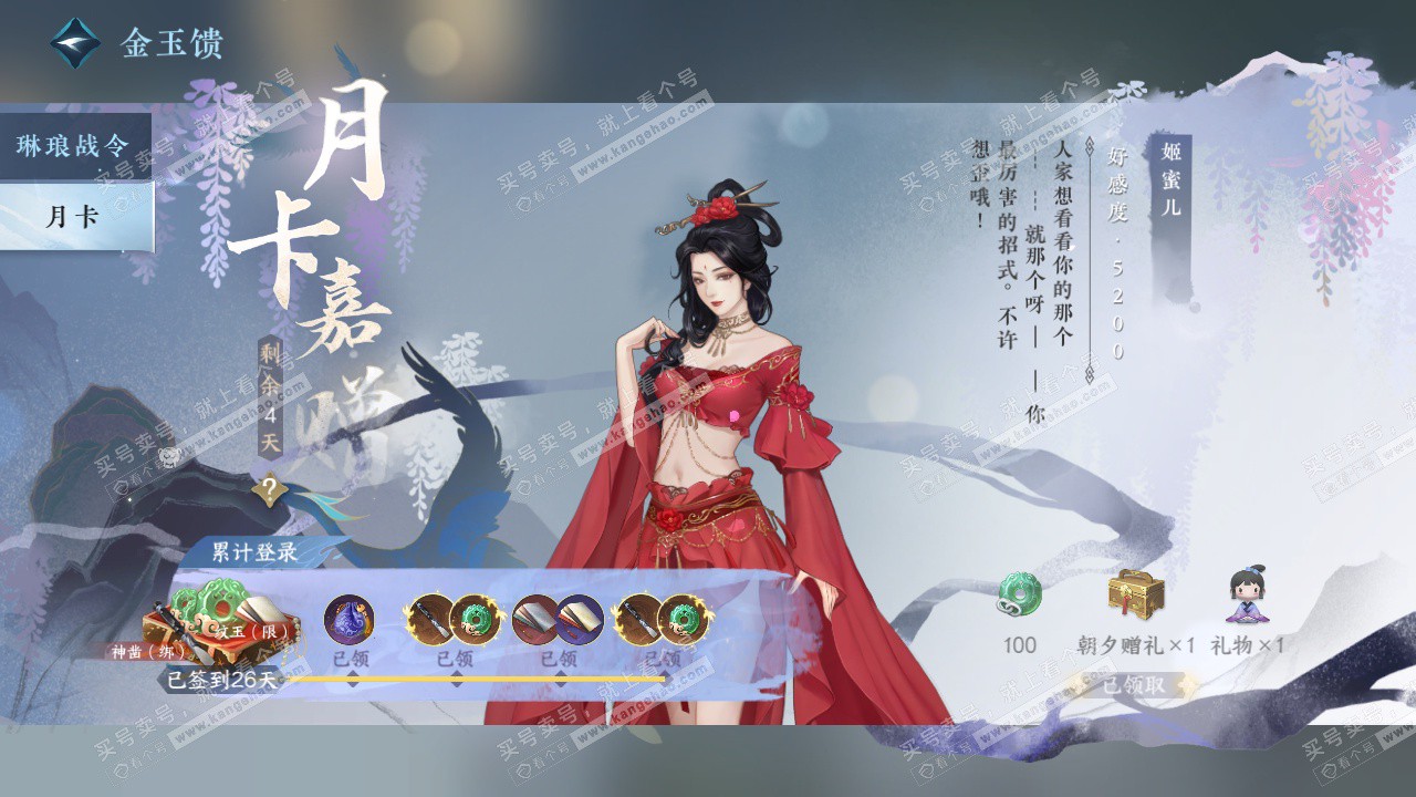 NSH327780逆水寒手游账号详情图54