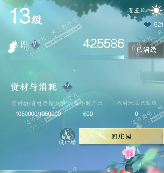NSH327780逆水寒手游账号详情图52