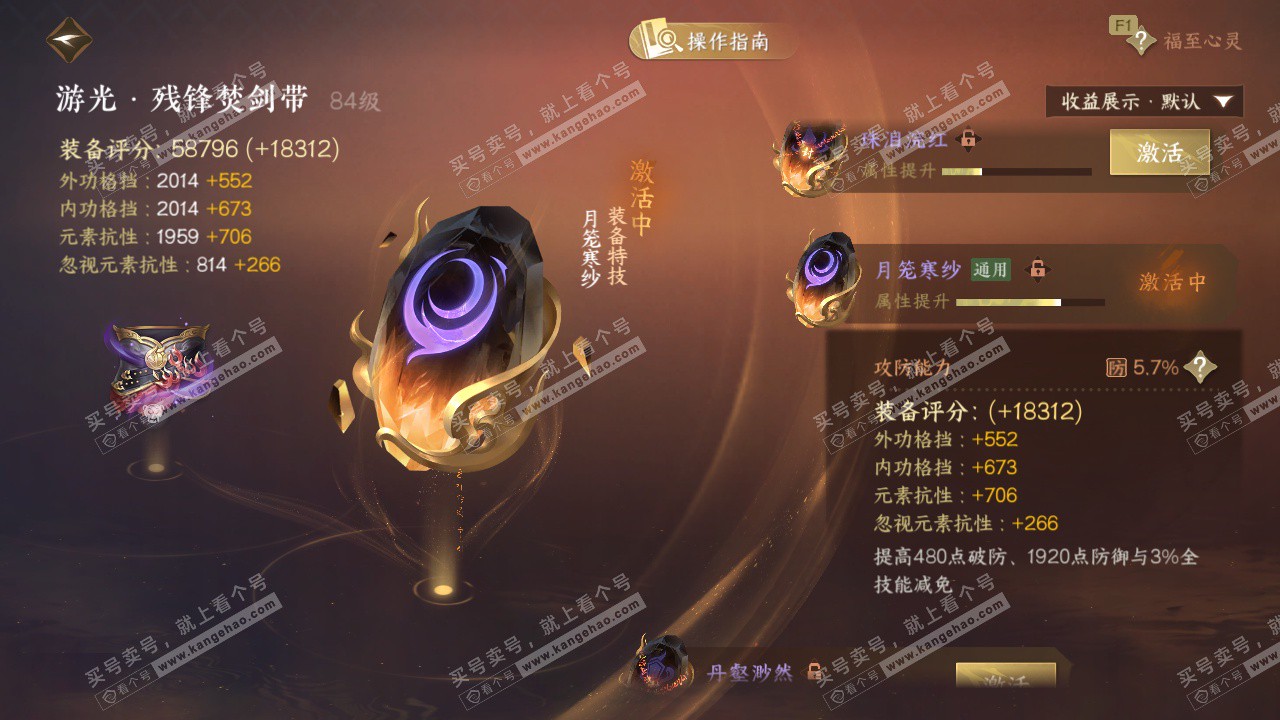 NSH327780逆水寒手游账号详情图47