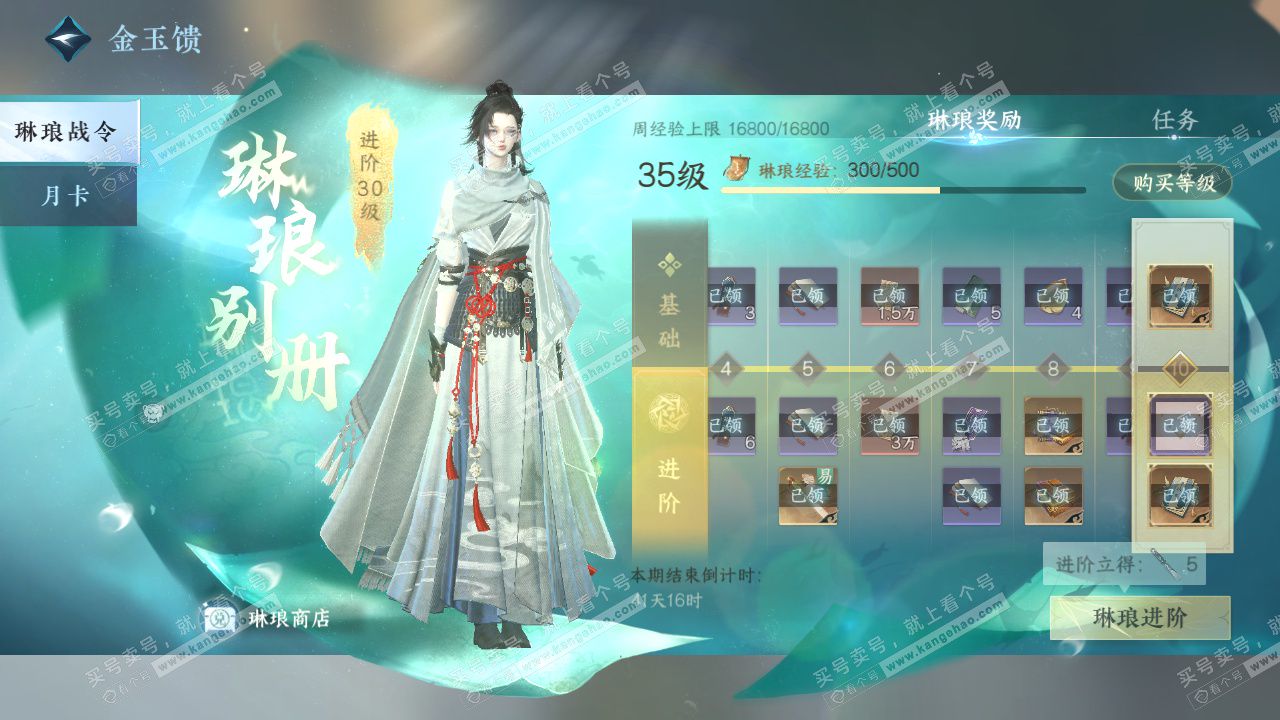 NSH327780逆水寒手游账号详情图53