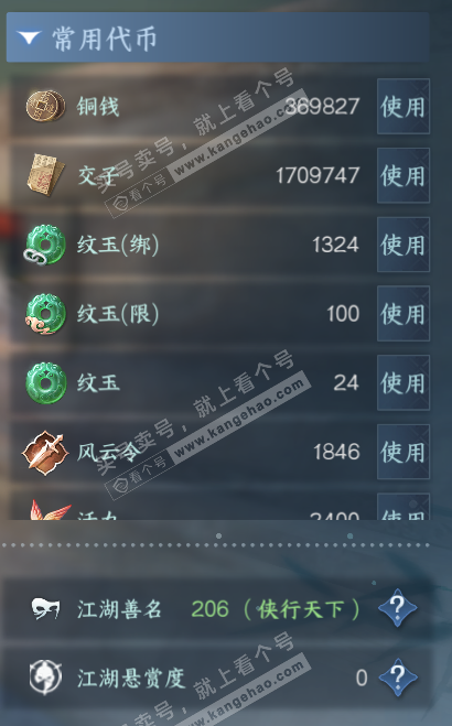 NSH327784逆水寒手游账号详情图5