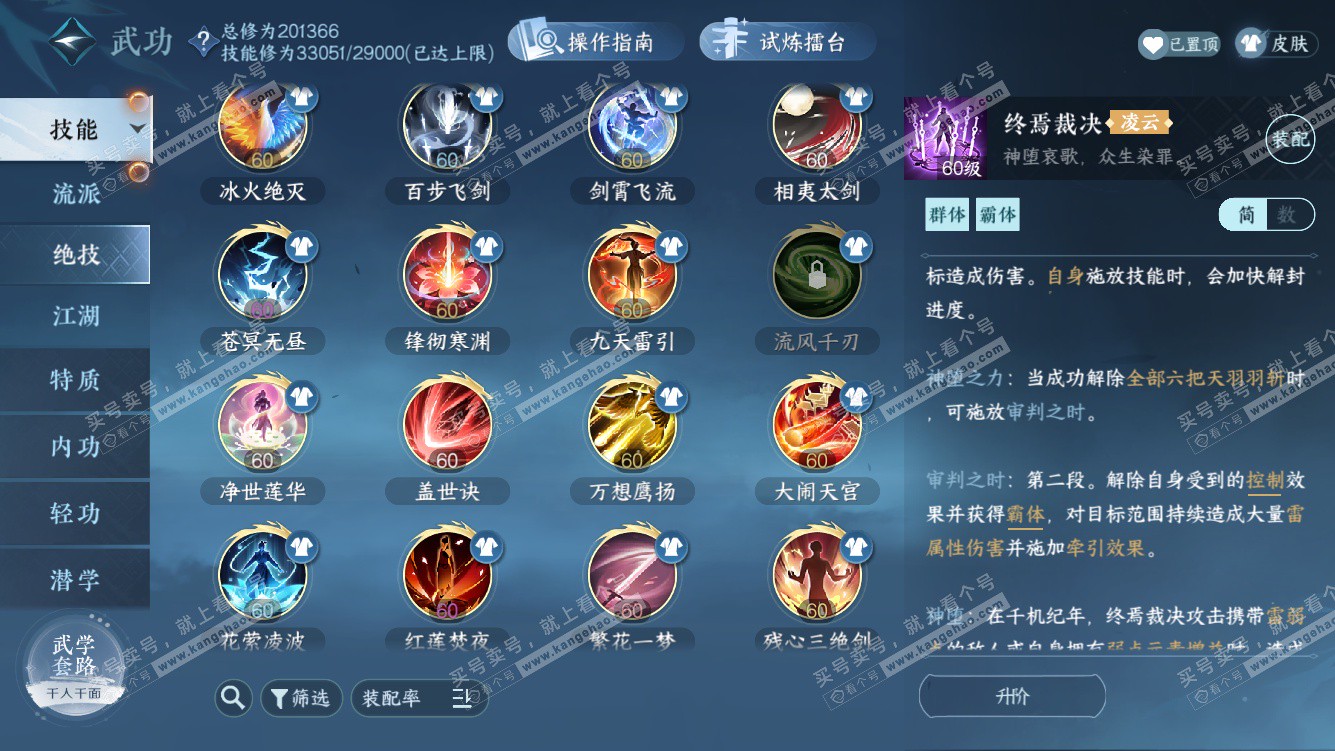 NSH327784逆水寒手游账号详情图30