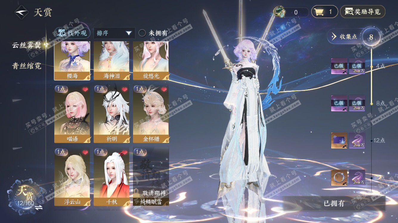 NSH327784逆水寒手游账号详情图7