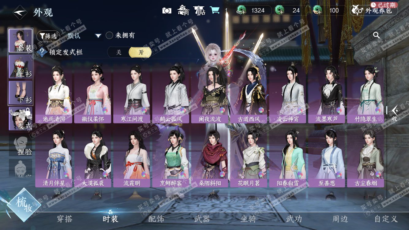 NSH327784逆水寒手游账号详情图19