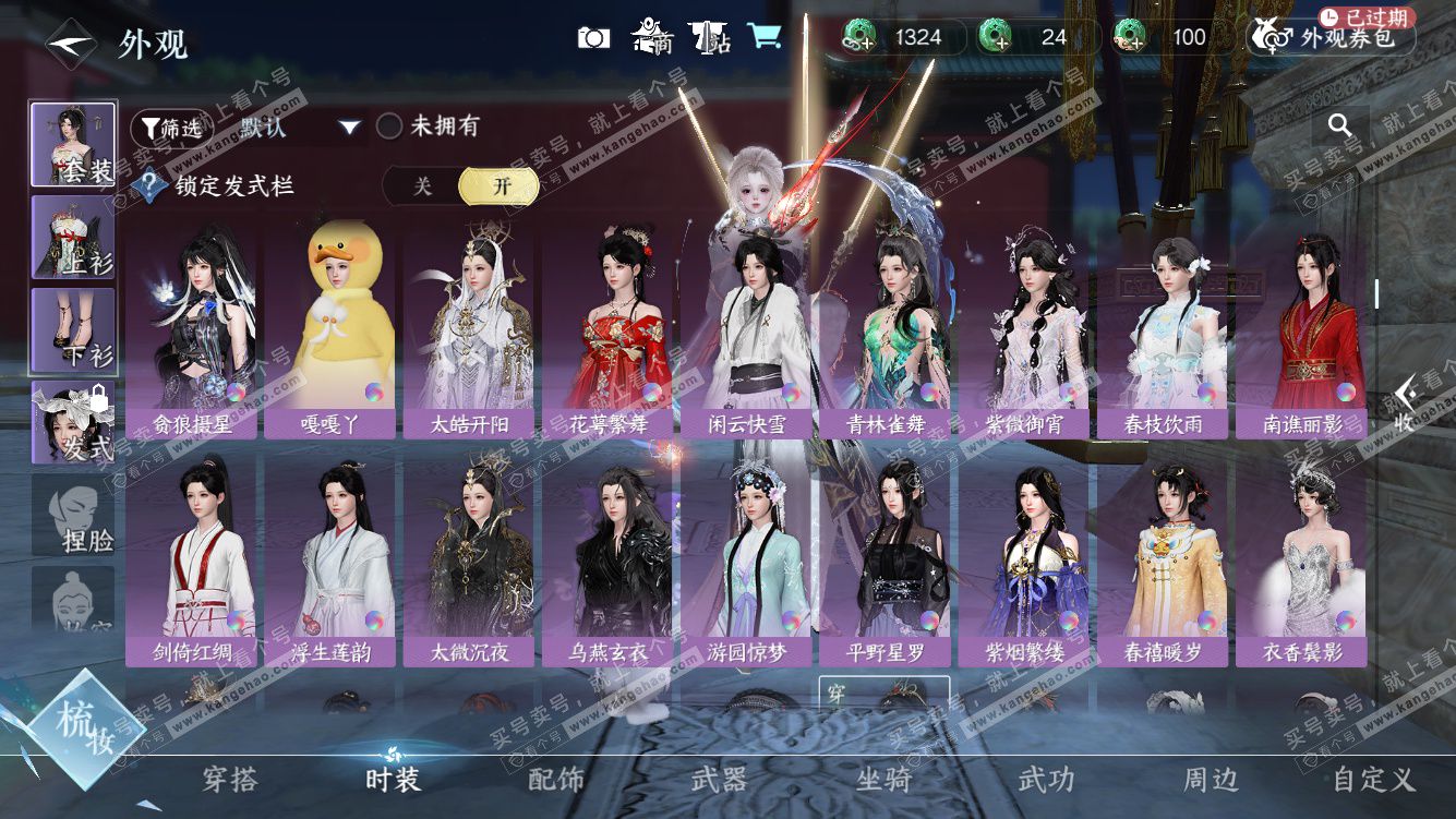 NSH327784逆水寒手游账号详情图15