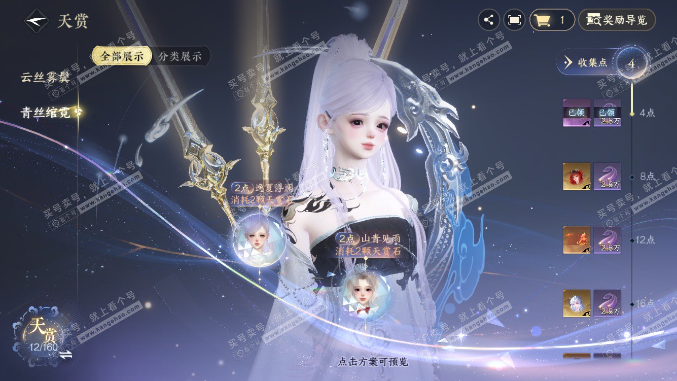 NSH327784逆水寒手游账号详情图8