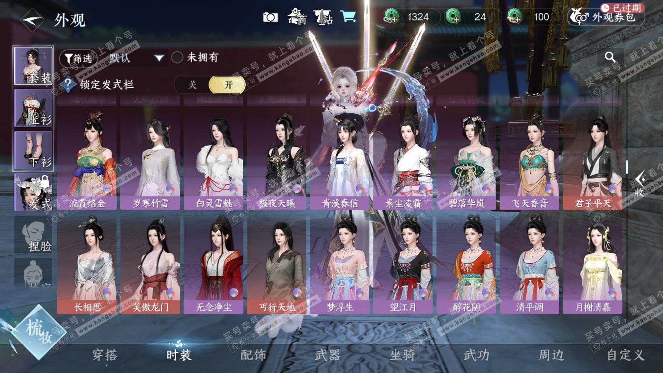 NSH327784逆水寒手游账号详情图18