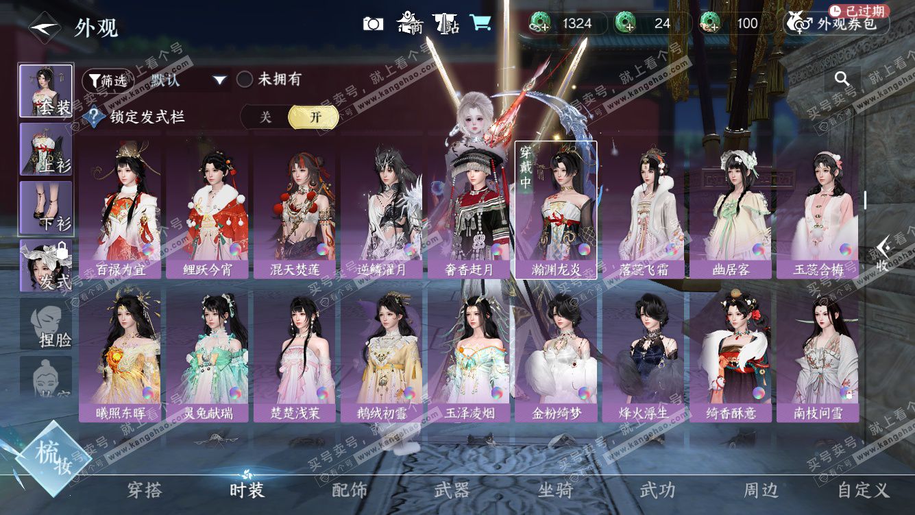 NSH327784逆水寒手游账号详情图16