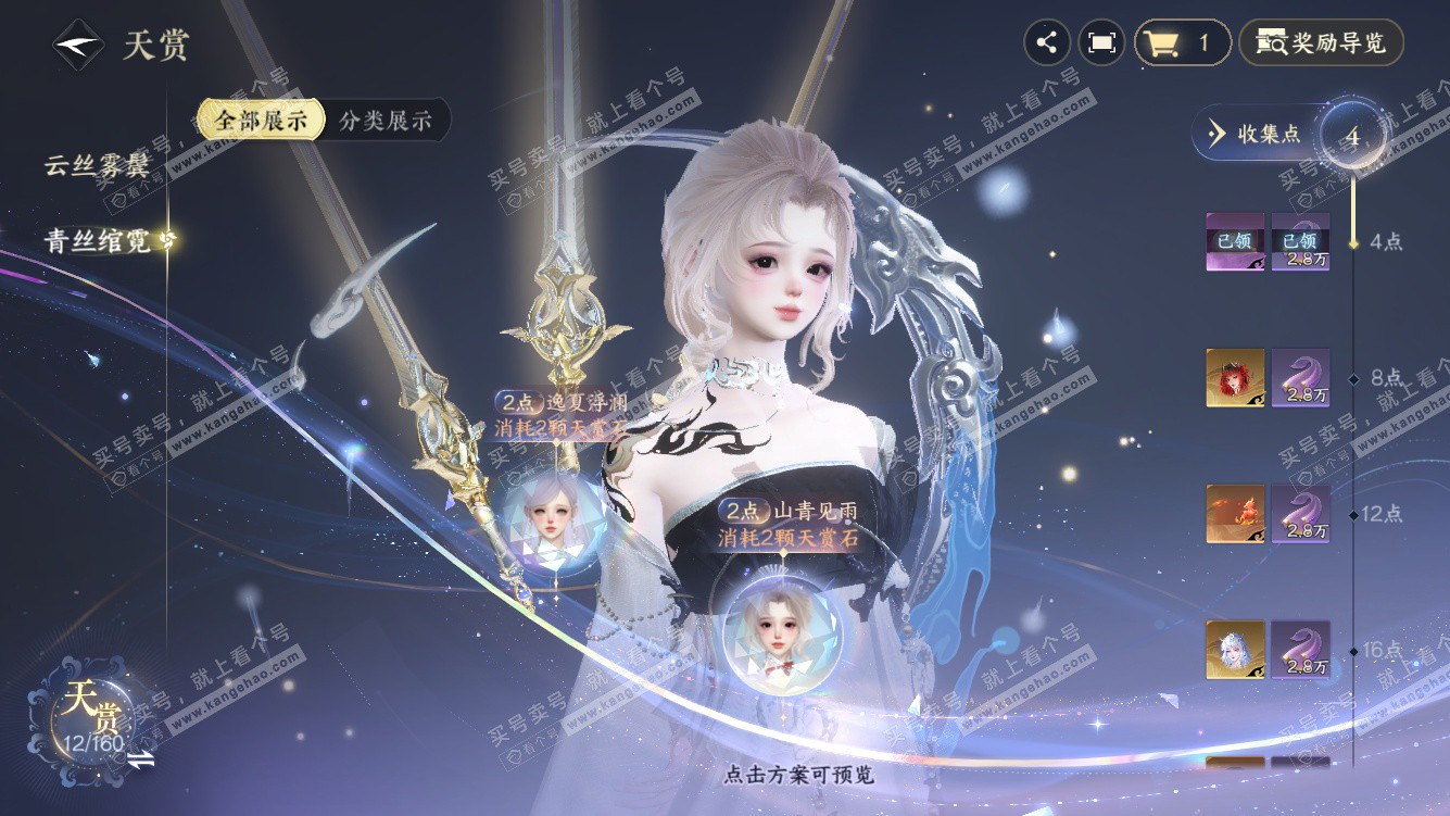 NSH327784逆水寒手游账号详情图9