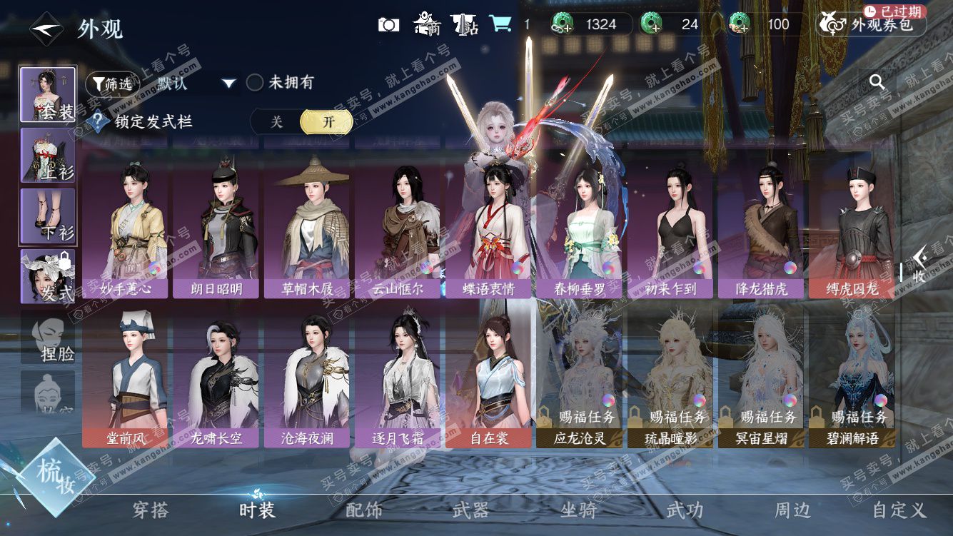 NSH327784逆水寒手游账号详情图20