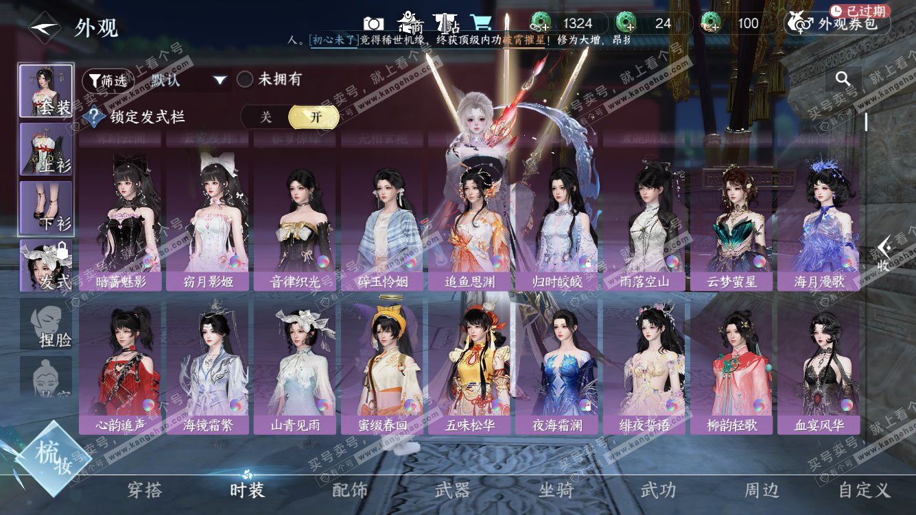 NSH327784逆水寒手游账号详情图11