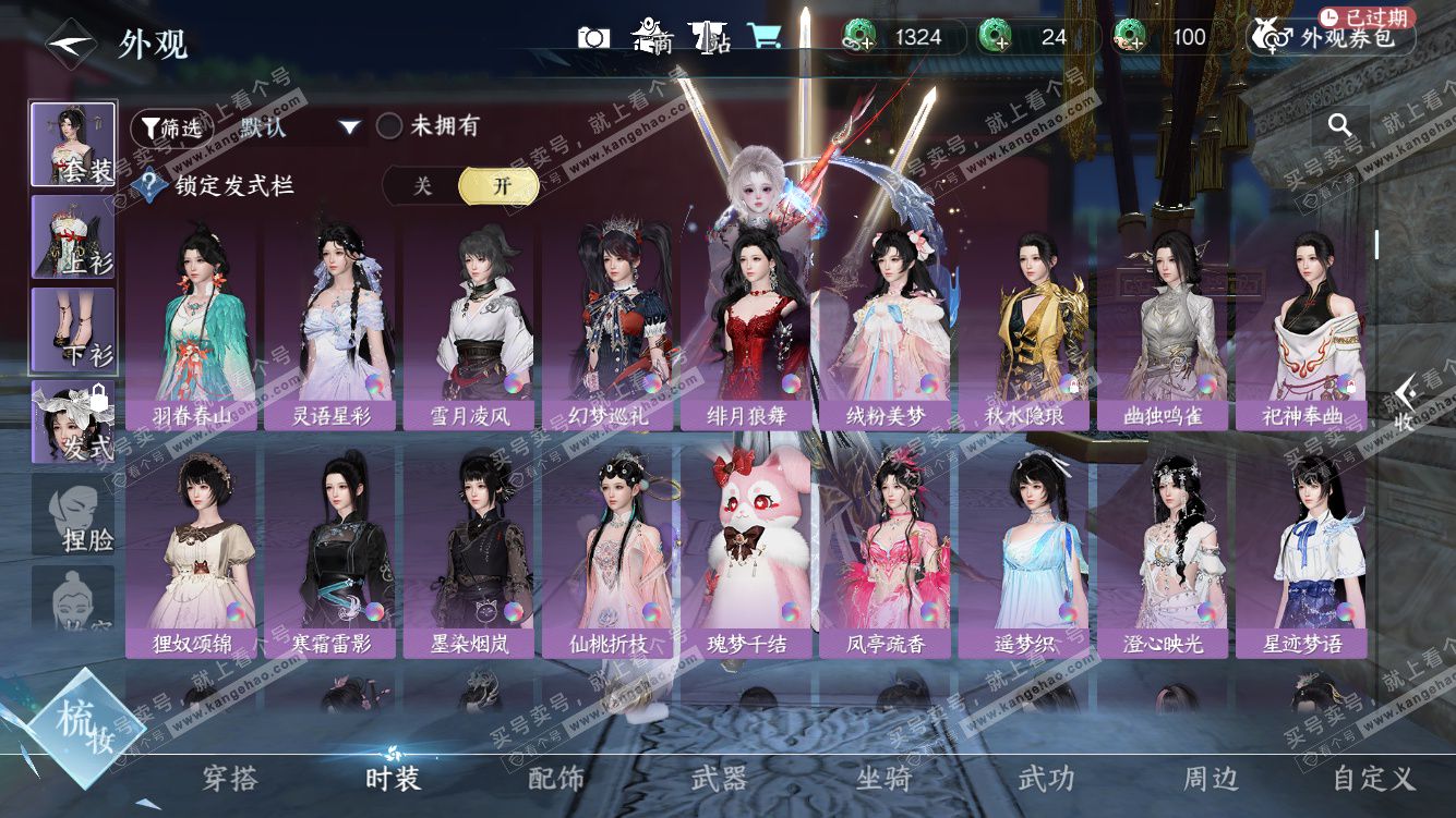 NSH327784逆水寒手游账号详情图13