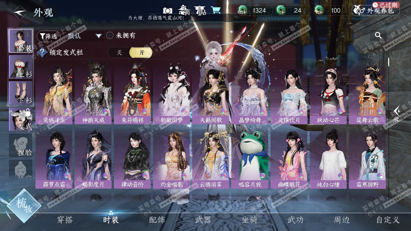 NSH327784逆水寒手游账号详情图12