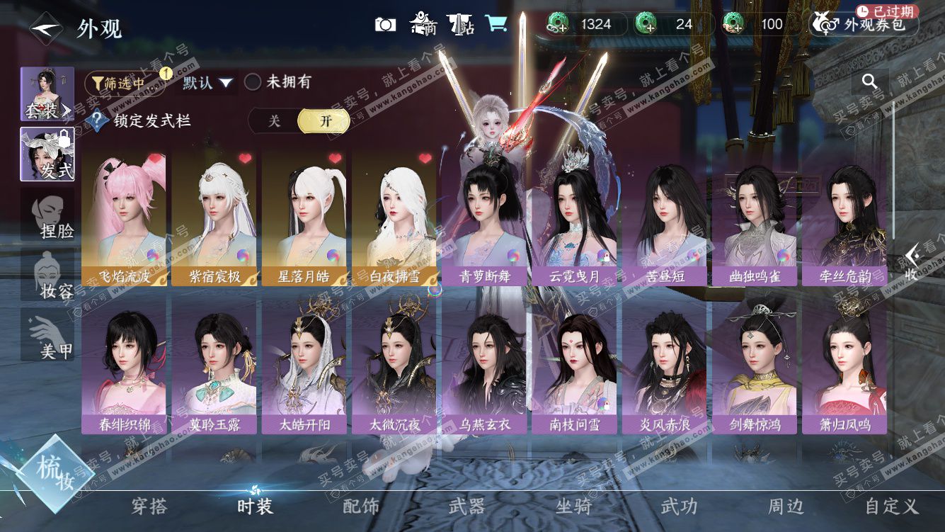 NSH327784逆水寒手游账号详情图21