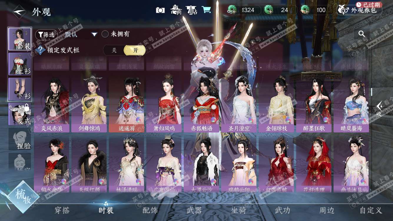 NSH327784逆水寒手游账号详情图17