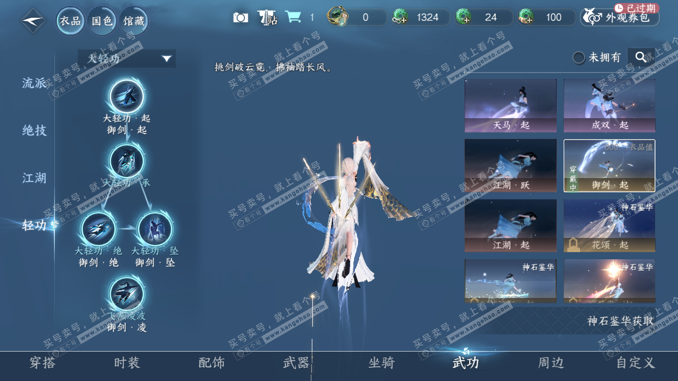 NSH327784逆水寒手游账号详情图27