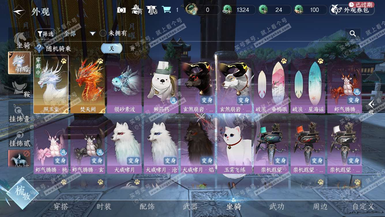 NSH327784逆水寒手游账号详情图25