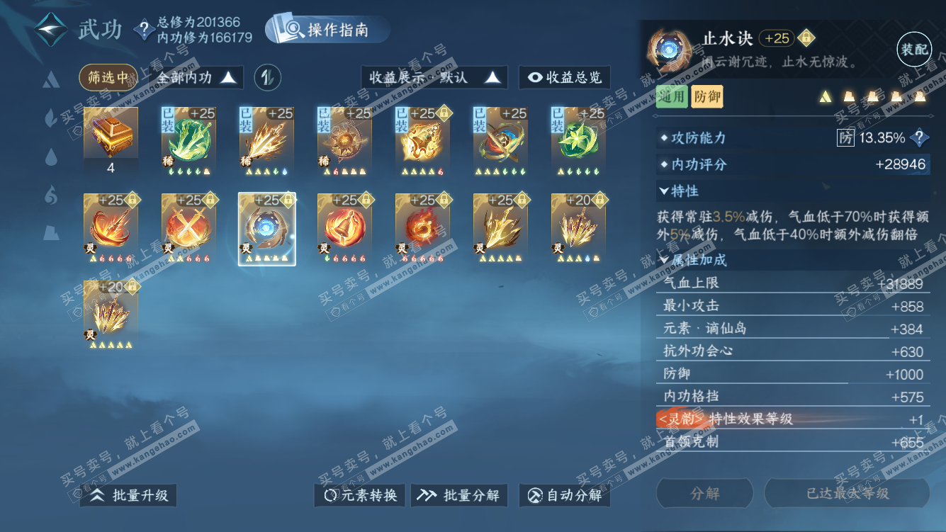 NSH327784逆水寒手游账号详情图34