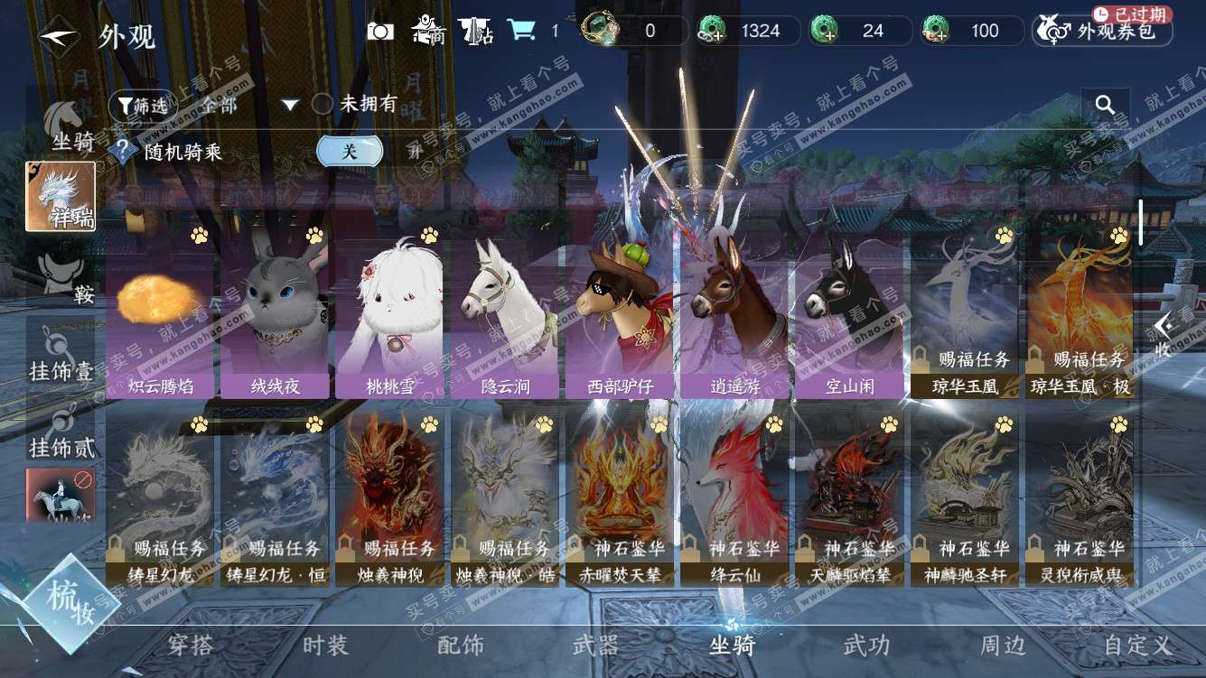 NSH327784逆水寒手游账号详情图26