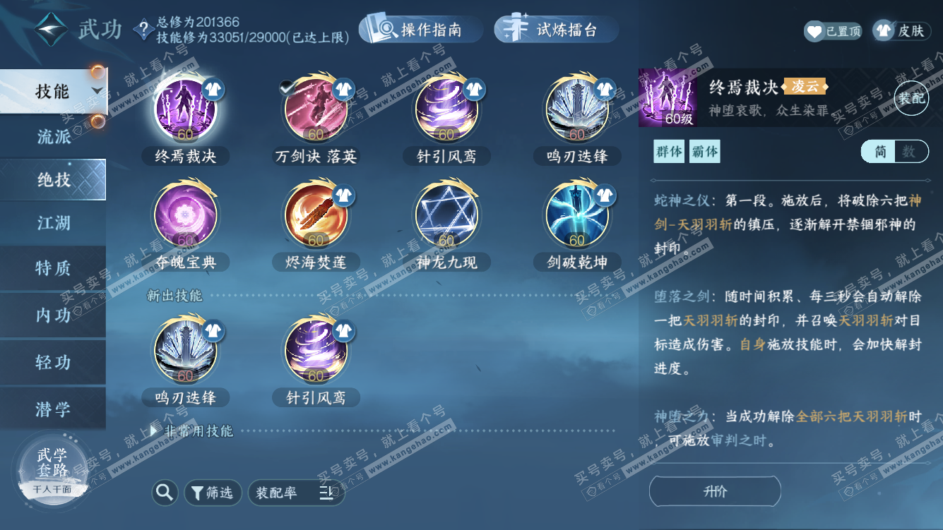 NSH327784逆水寒手游账号详情图29