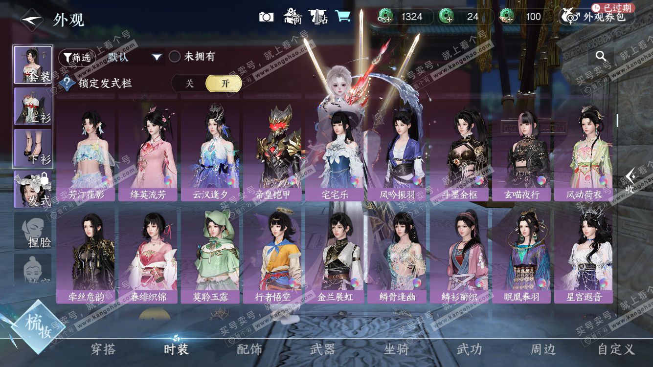 NSH327784逆水寒手游账号详情图14