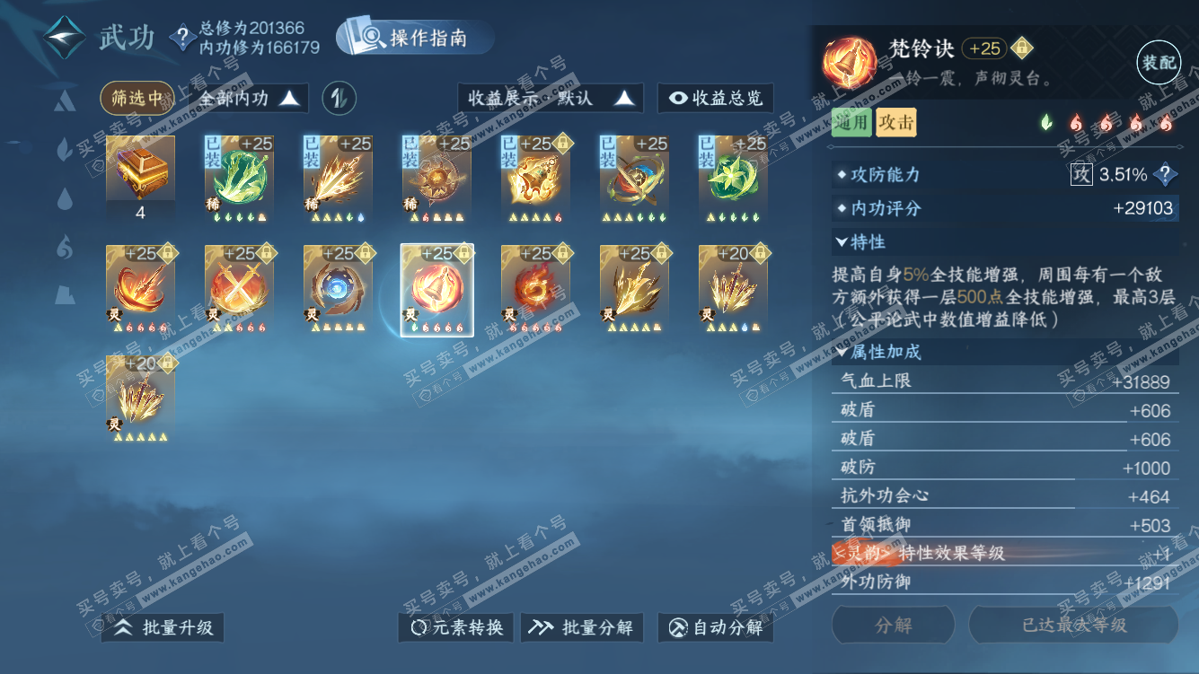 NSH327784逆水寒手游账号详情图35